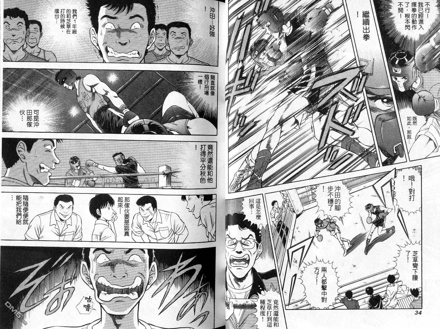 击情的天空 第2卷 第19页