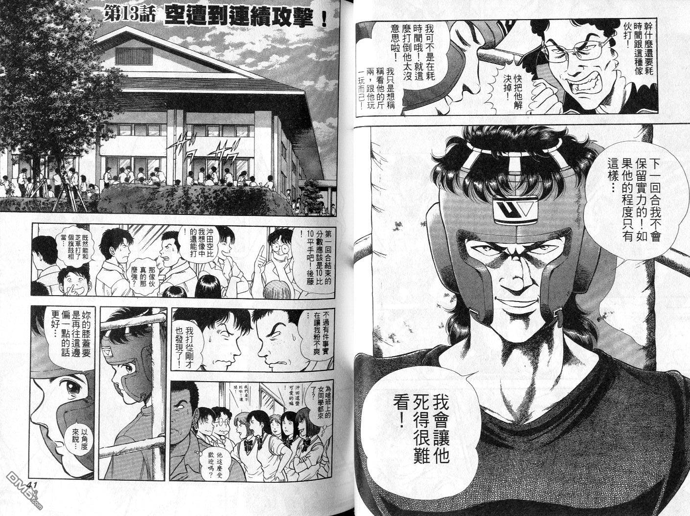 击情的天空 第2卷 第22页