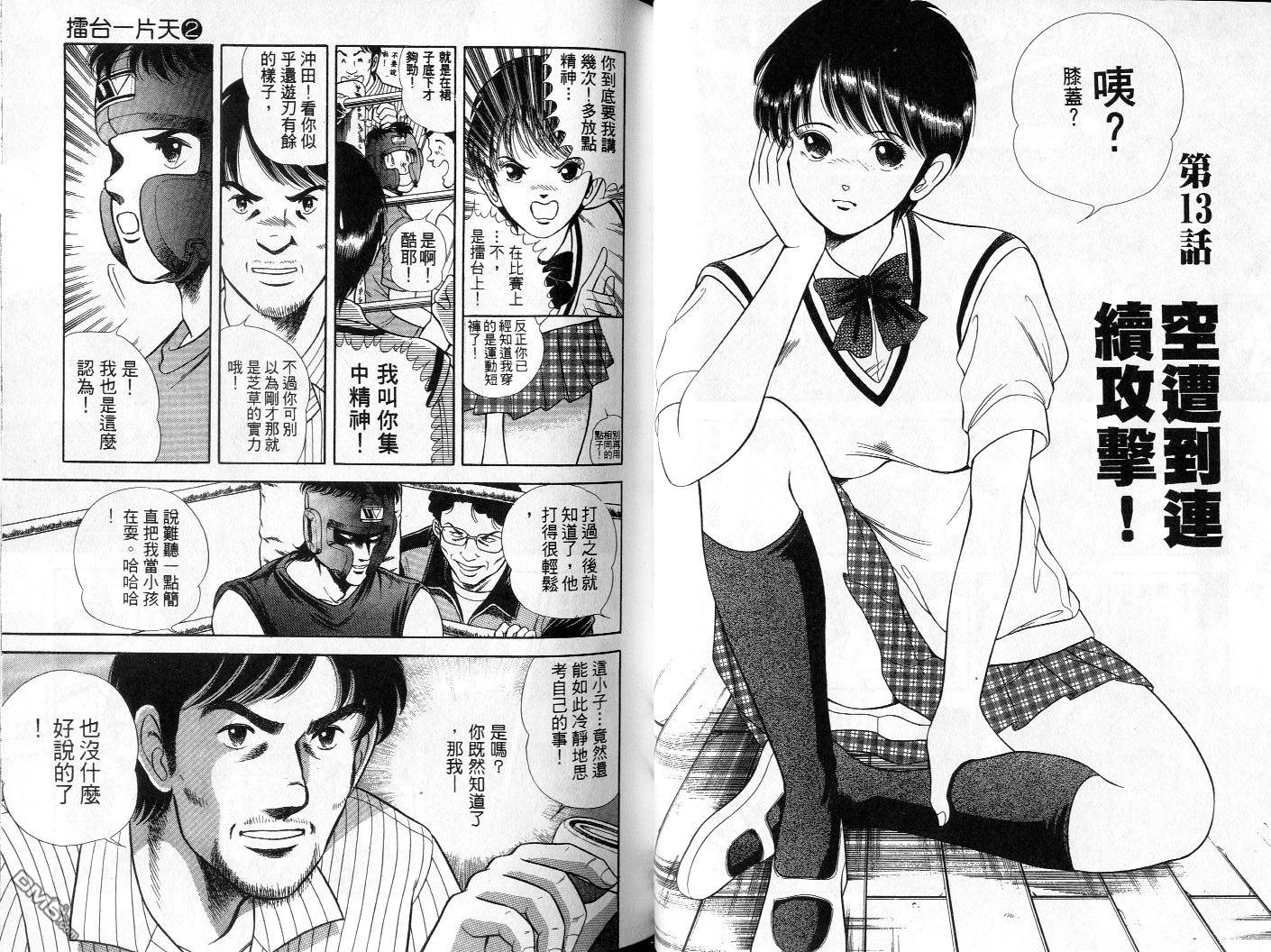 击情的天空 第2卷 第23页