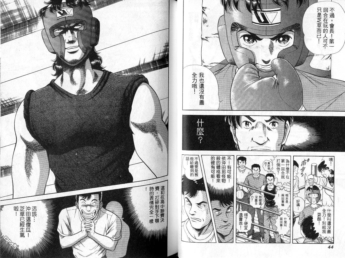 击情的天空 第2卷 第24页