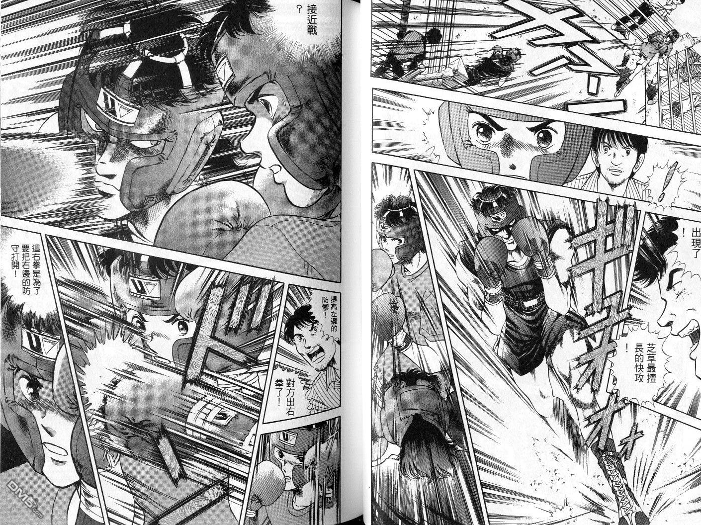 击情的天空 第2卷 第25页