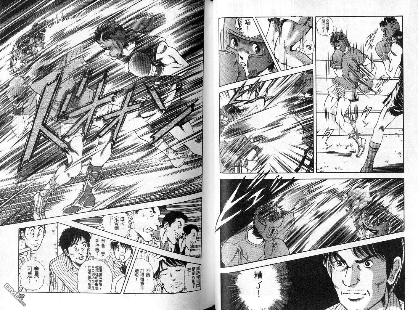 击情的天空 第2卷 第28页