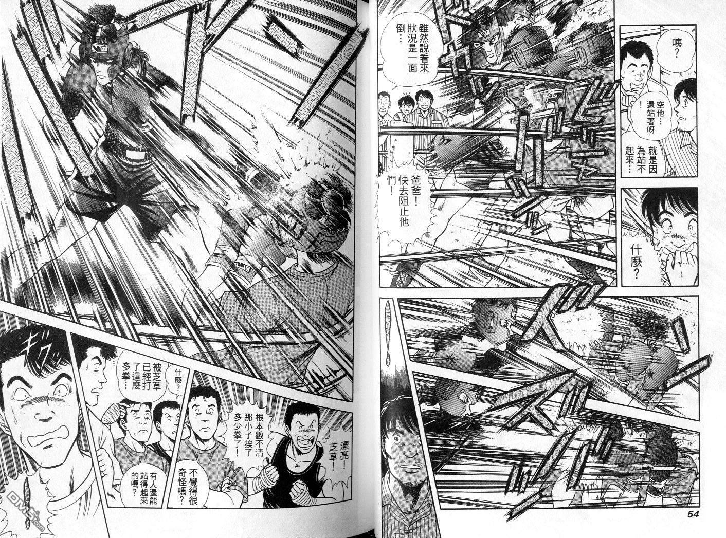 击情的天空 第2卷 第29页