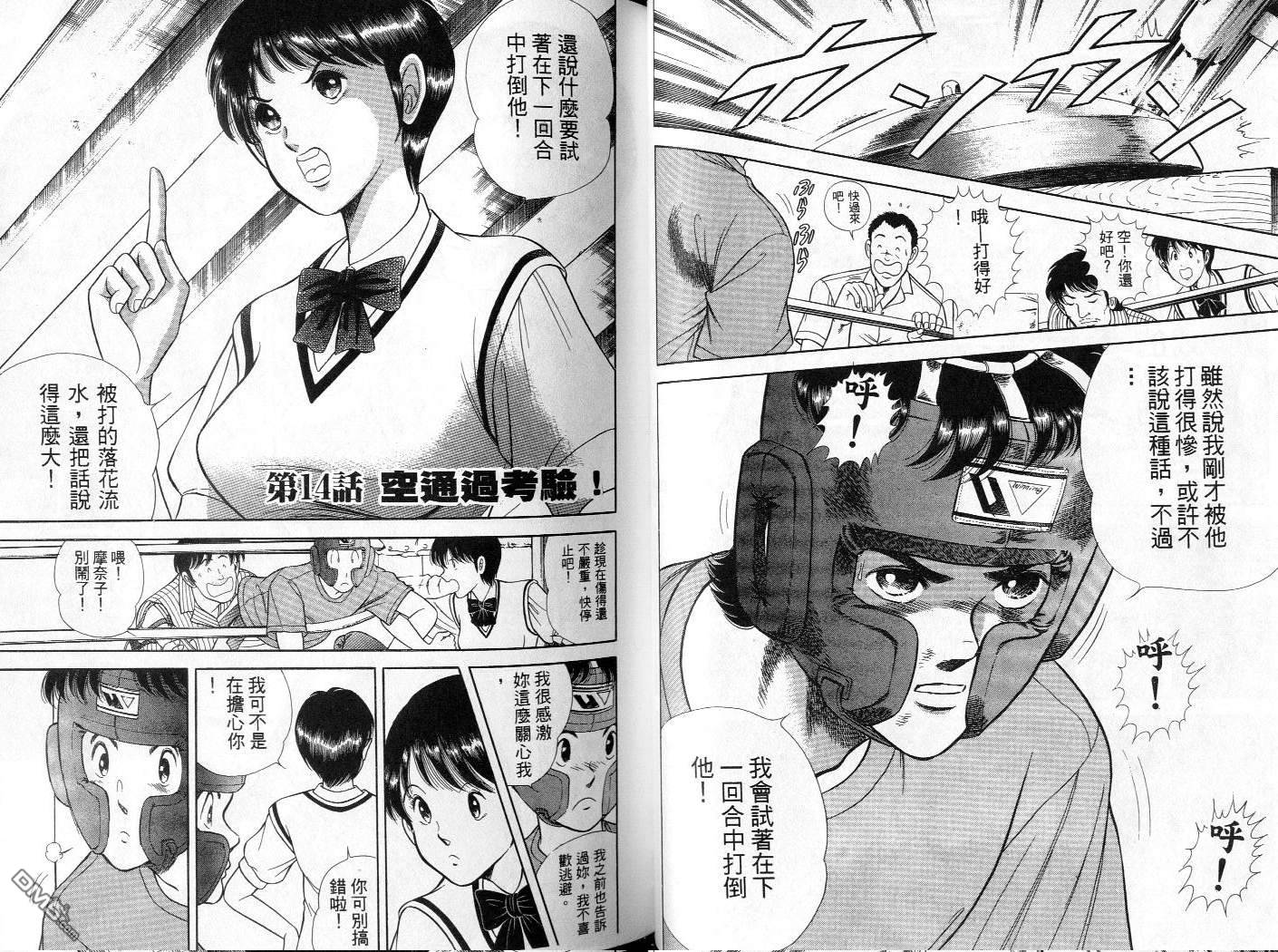 击情的天空 第2卷 第31页