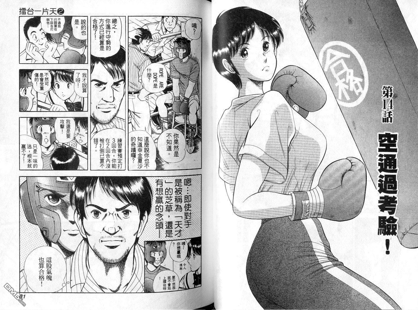 击情的天空 第2卷 第32页