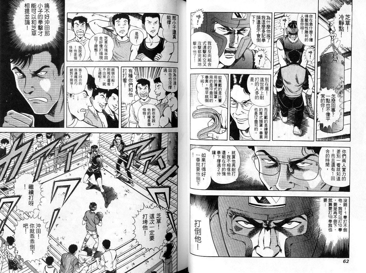 击情的天空 第2卷 第33页