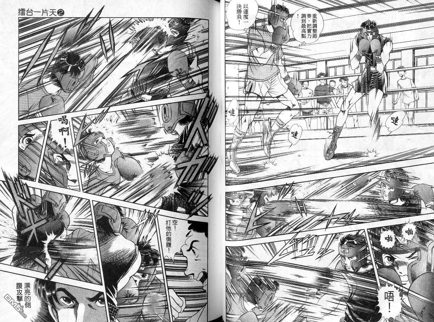 击情的天空 第2卷 第34页