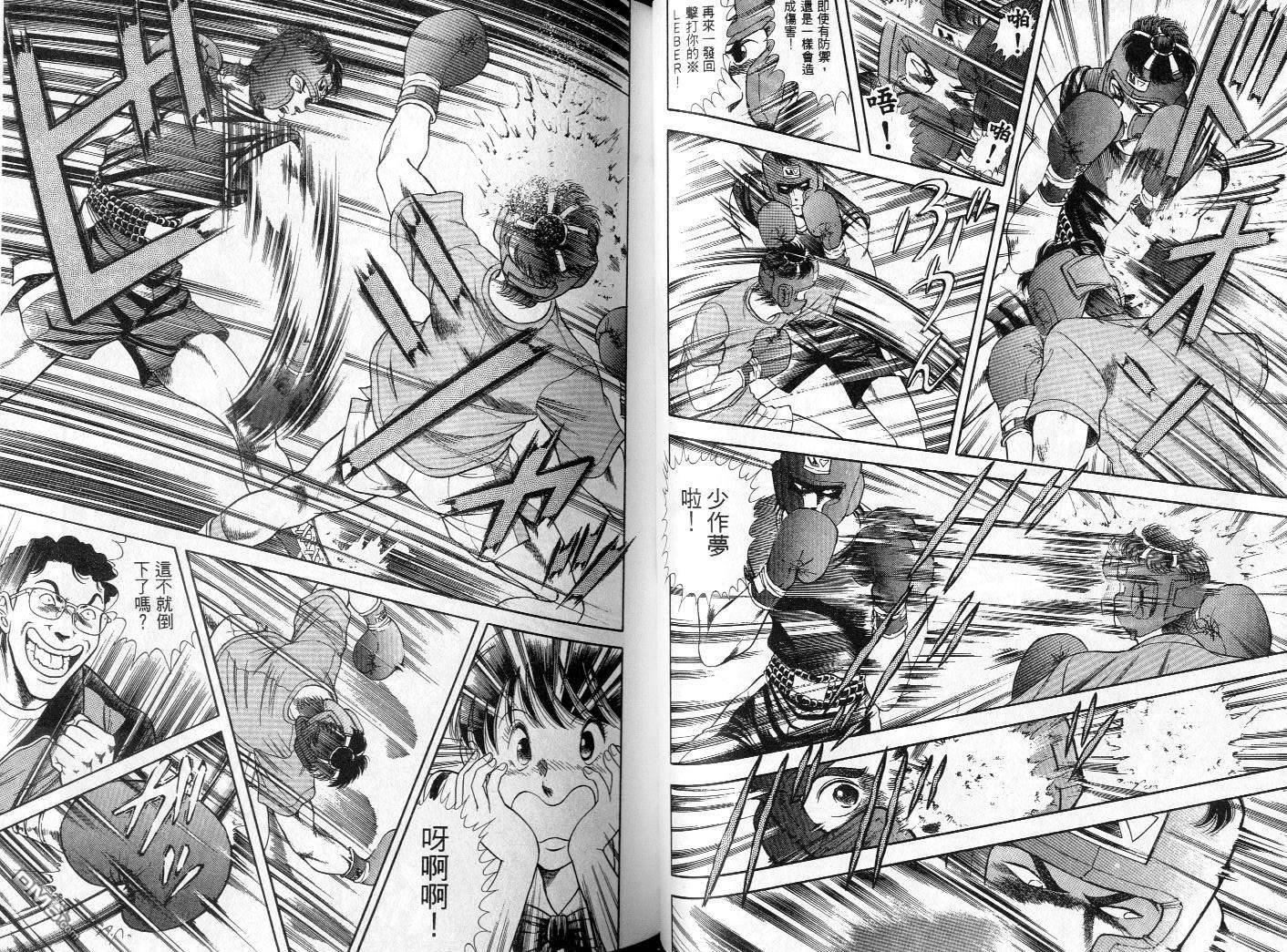 击情的天空 第2卷 第35页