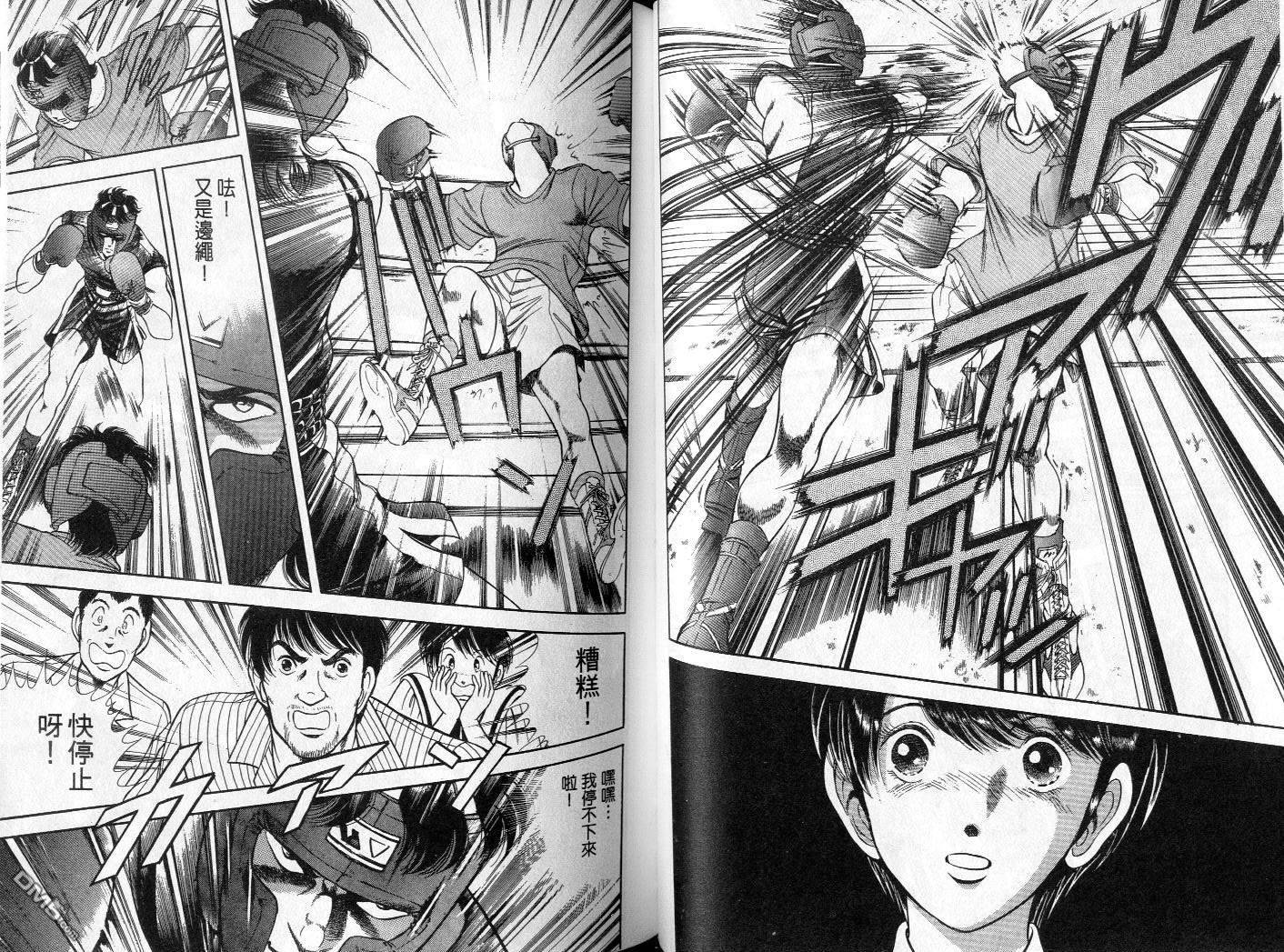 击情的天空 第2卷 第37页