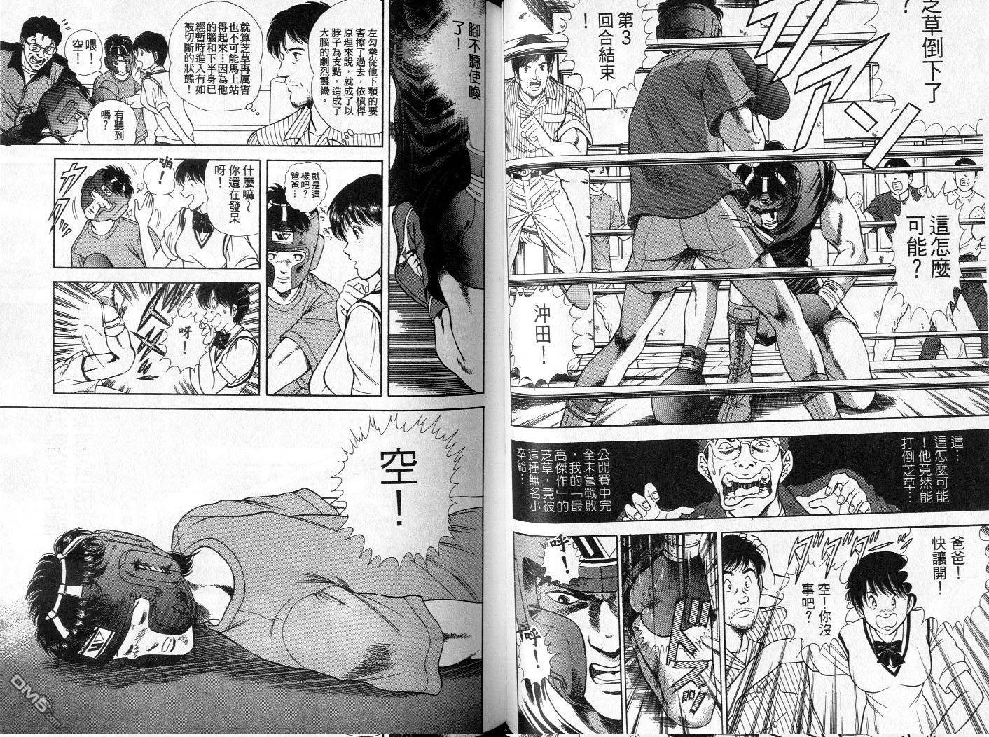 击情的天空 第2卷 第39页