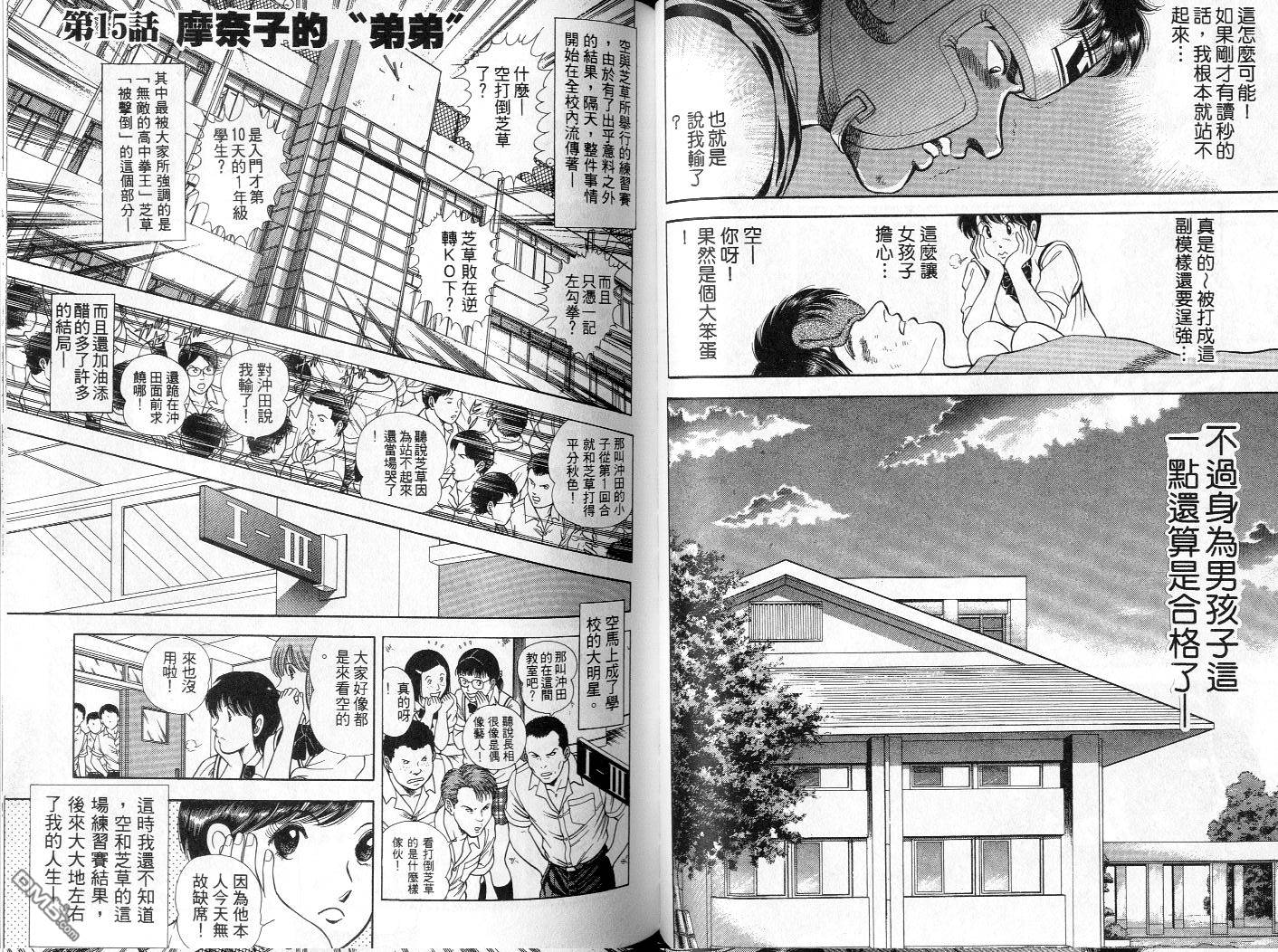 击情的天空 第2卷 第40页