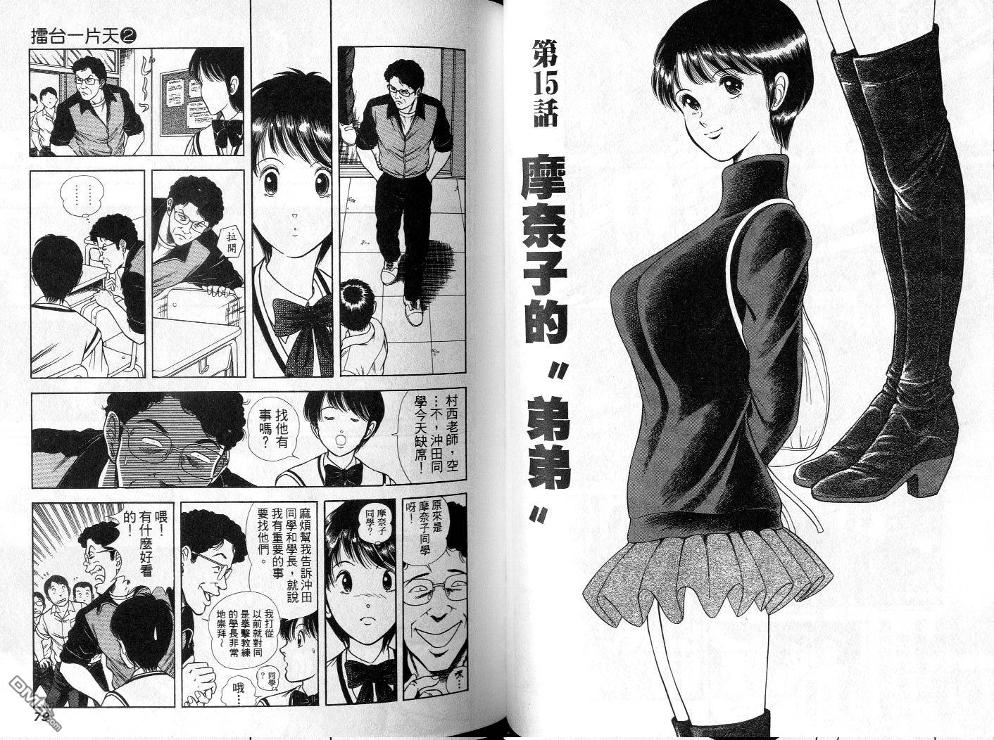 击情的天空 第2卷 第41页