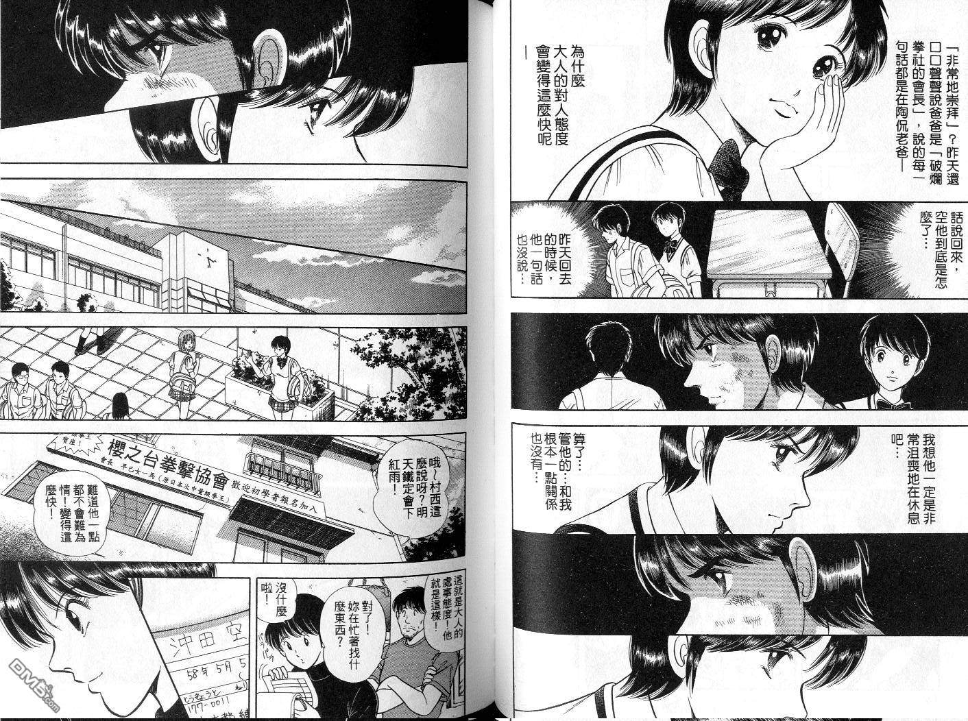 击情的天空 第2卷 第42页