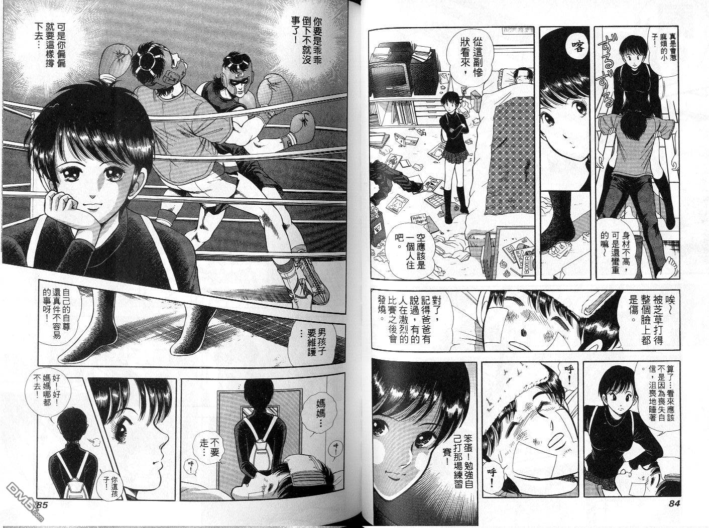 击情的天空 第2卷 第44页