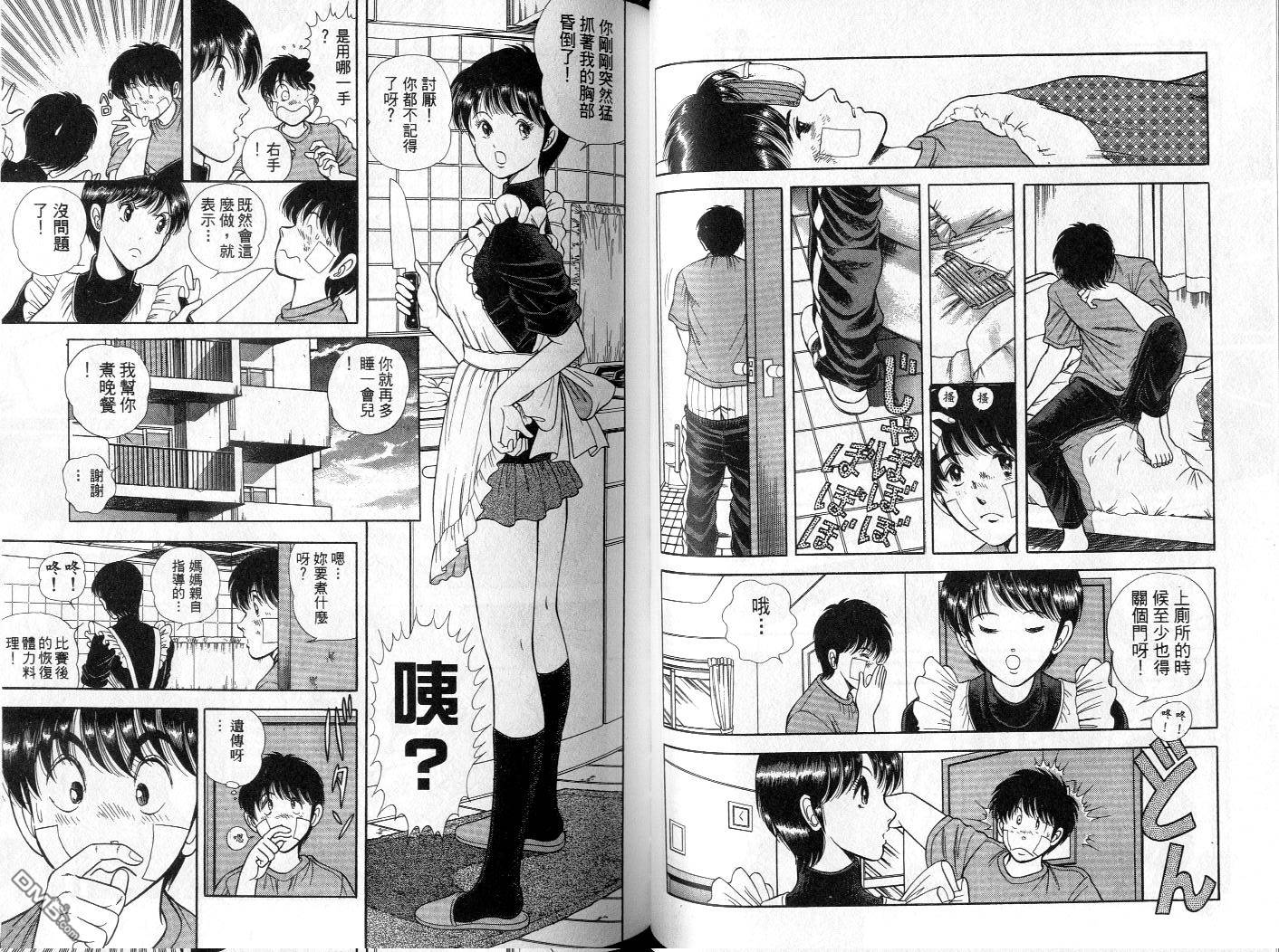 击情的天空 第2卷 第45页