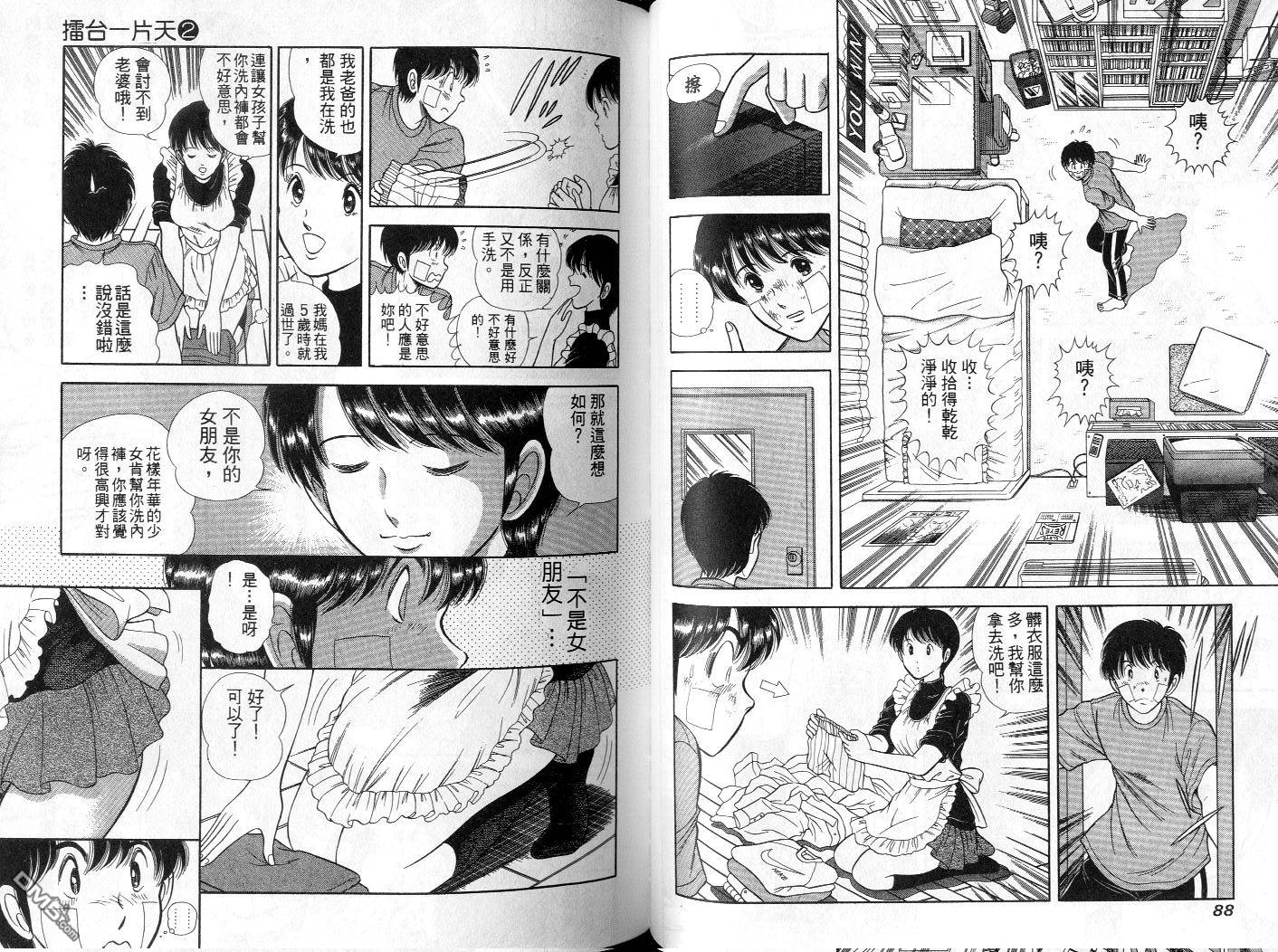 击情的天空 第2卷 第46页