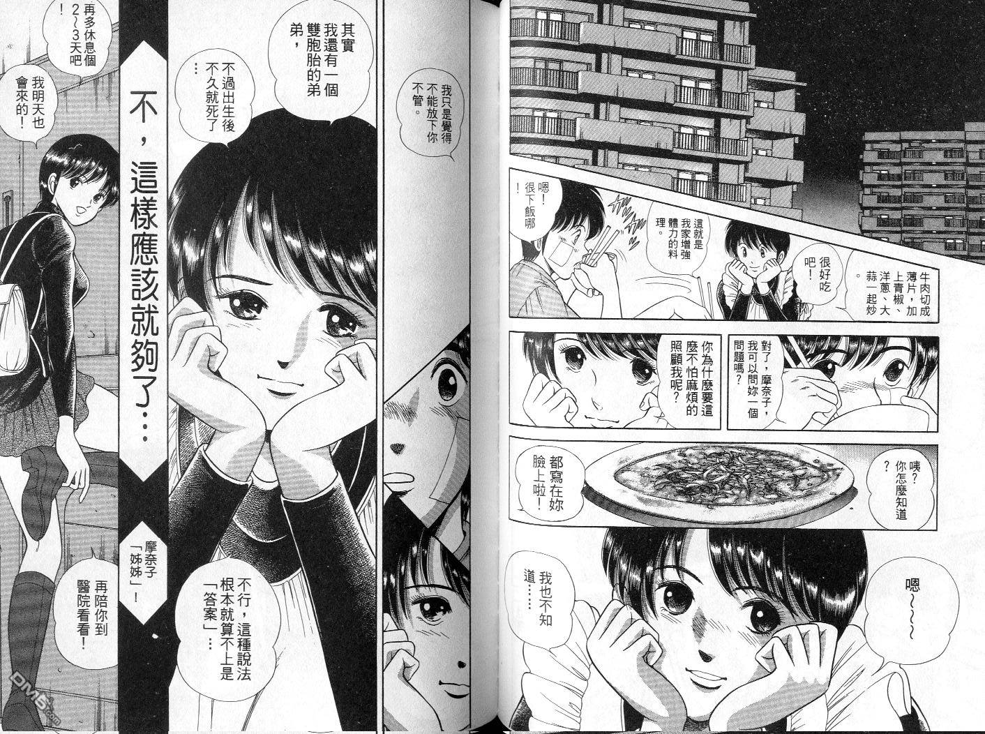 击情的天空 第2卷 第48页