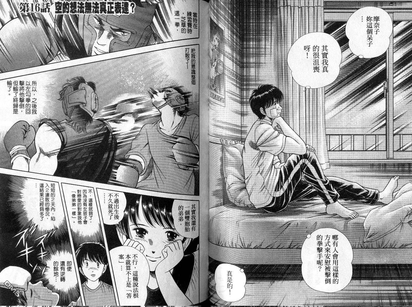 击情的天空 第2卷 第49页