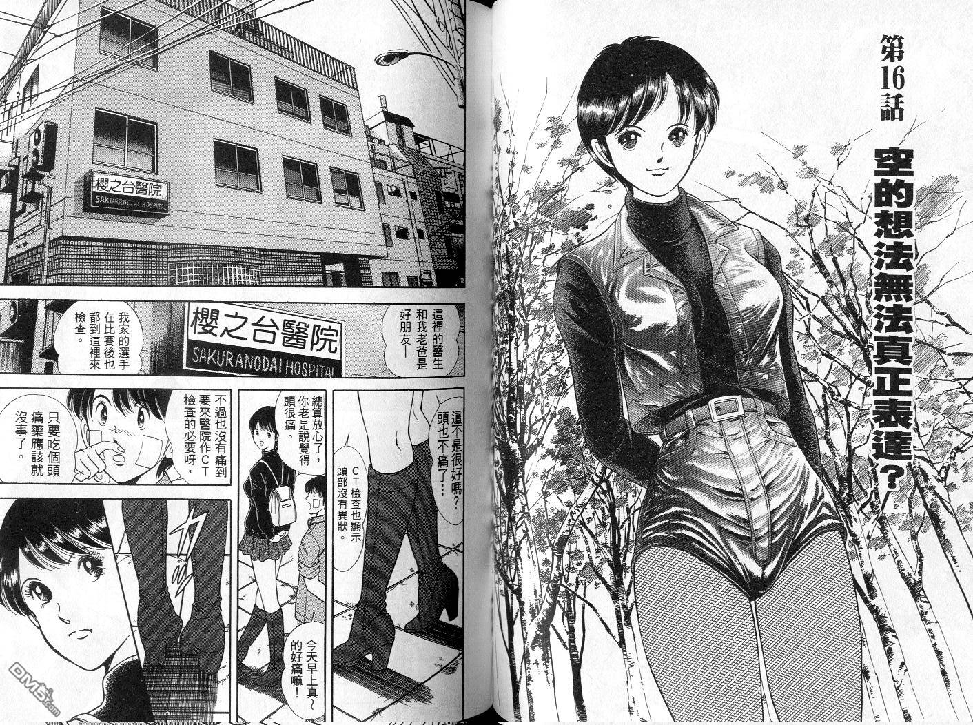 击情的天空 第2卷 第50页