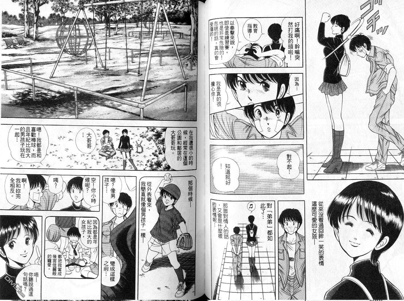 击情的天空 第2卷 第51页