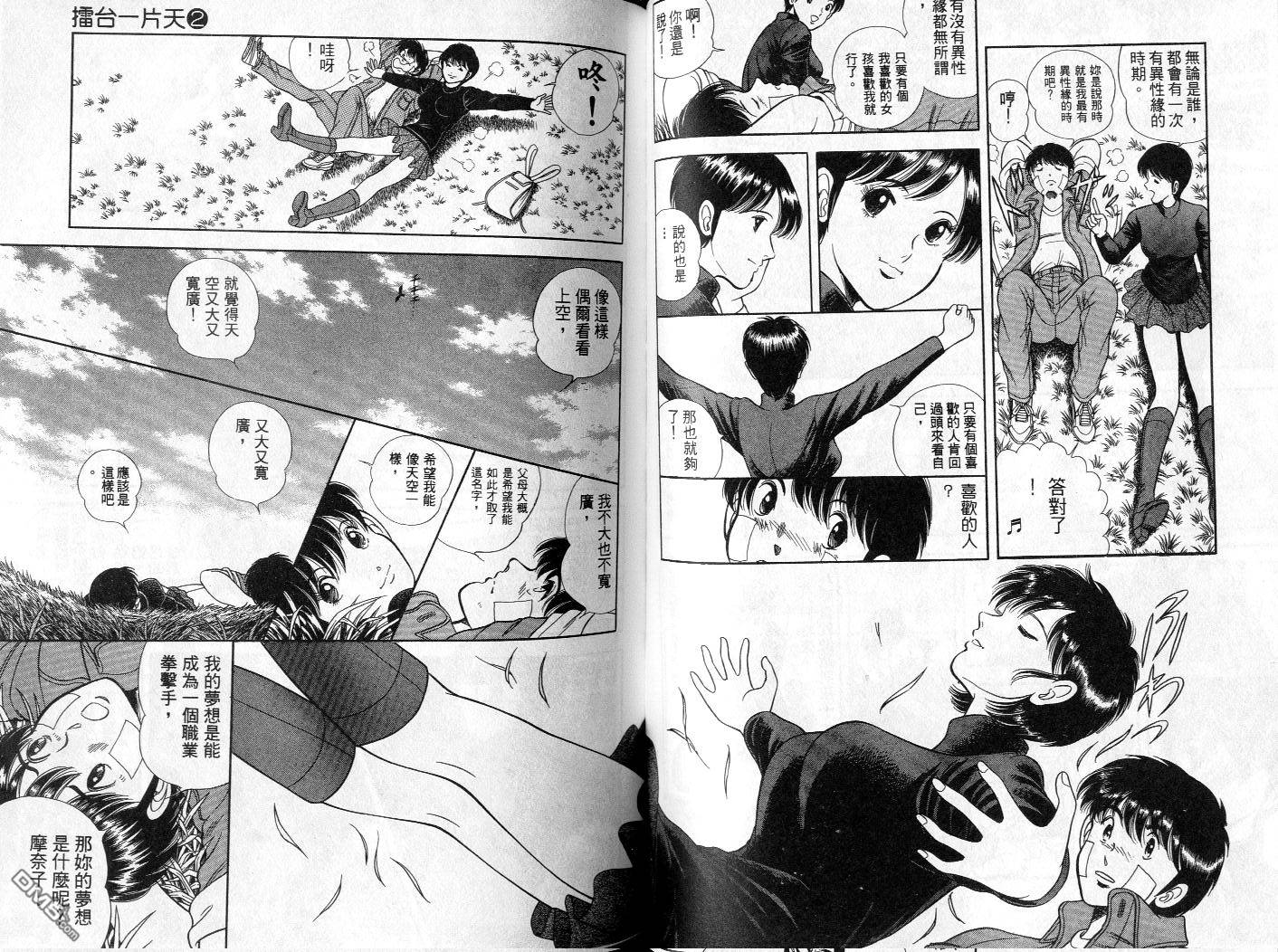 击情的天空 第2卷 第52页