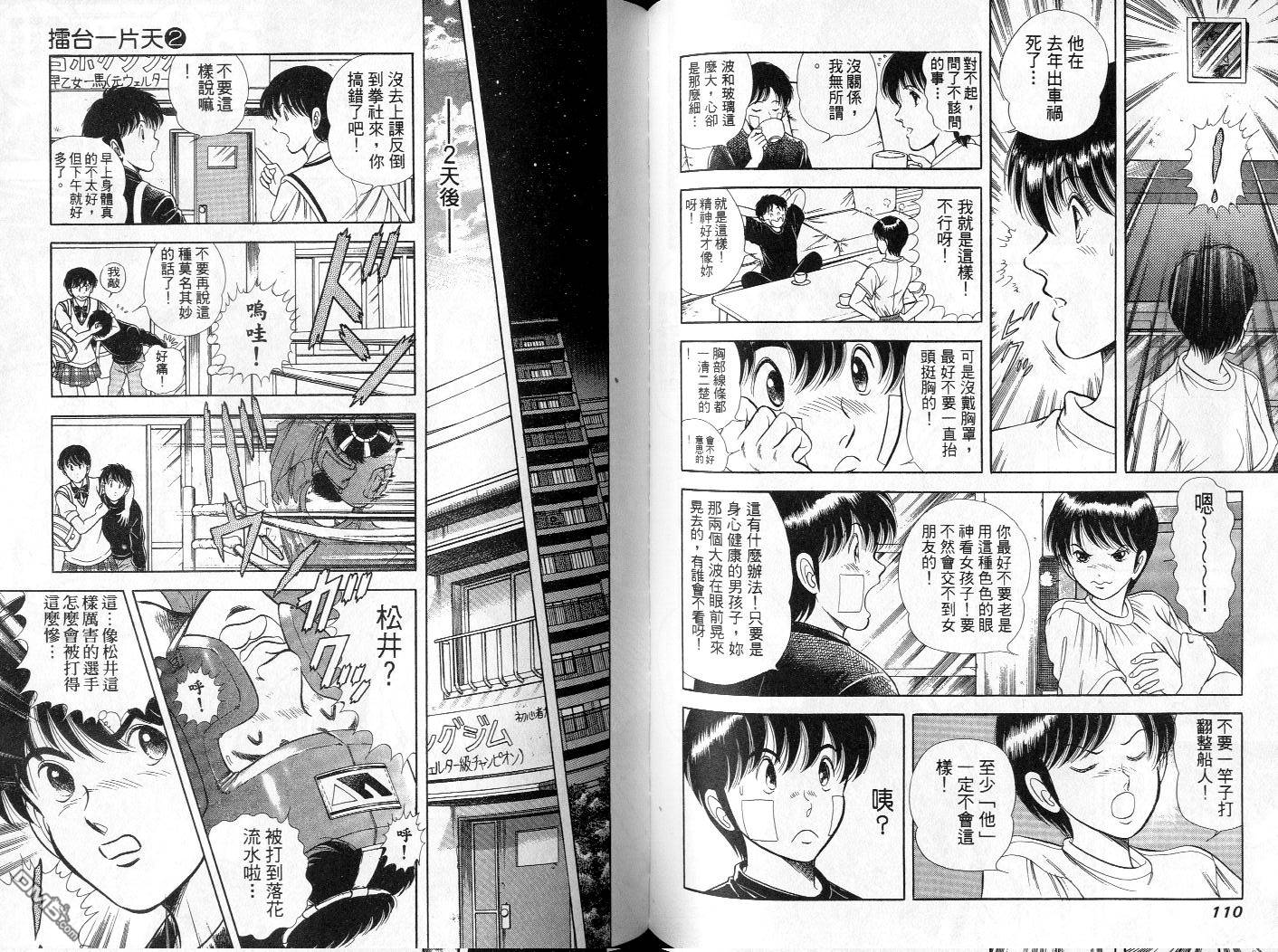 击情的天空 第2卷 第57页