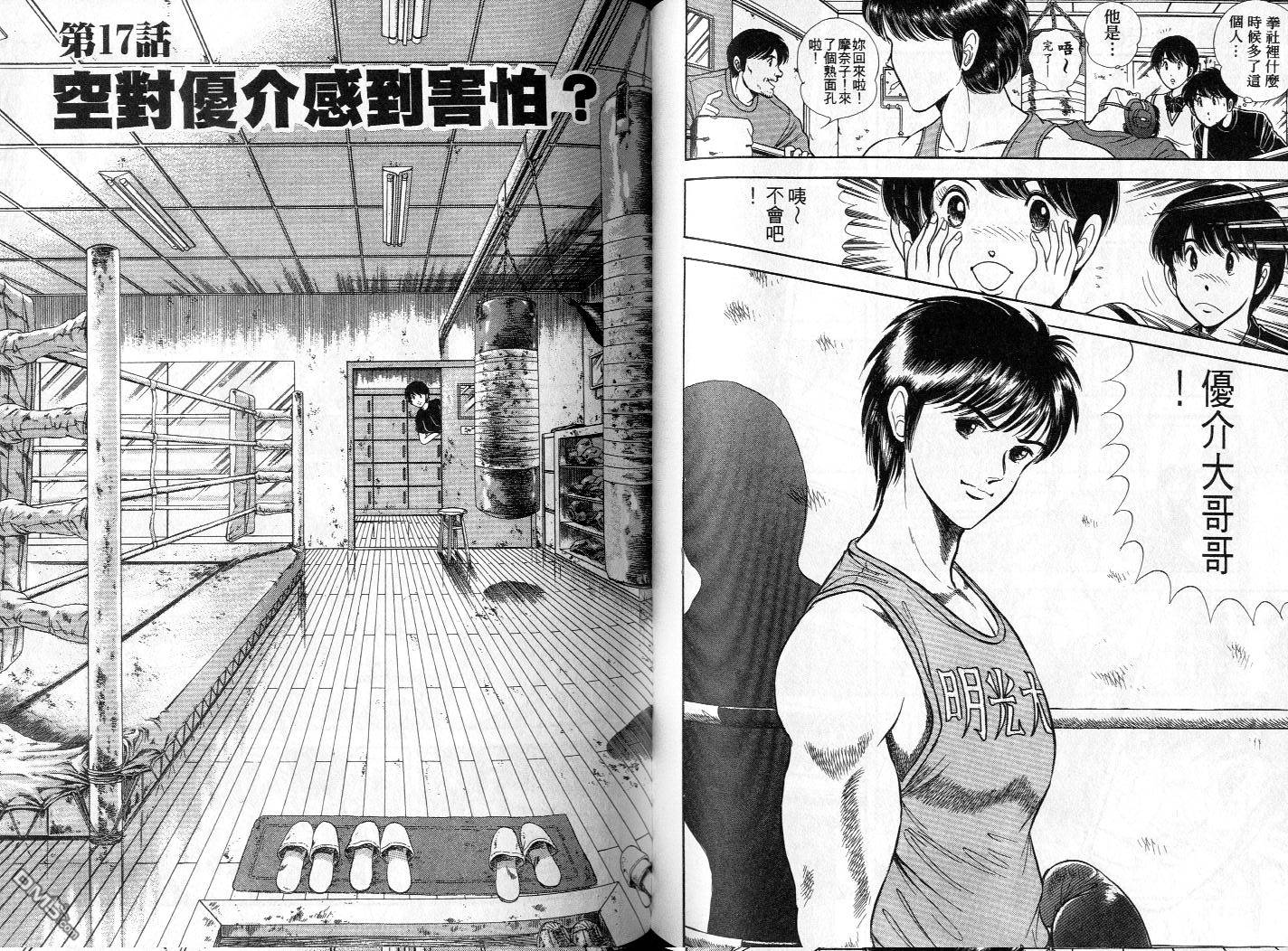 击情的天空 第2卷 第58页