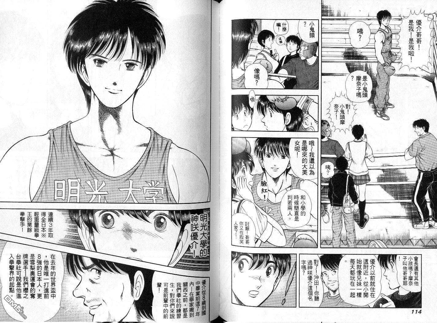 击情的天空 第2卷 第59页