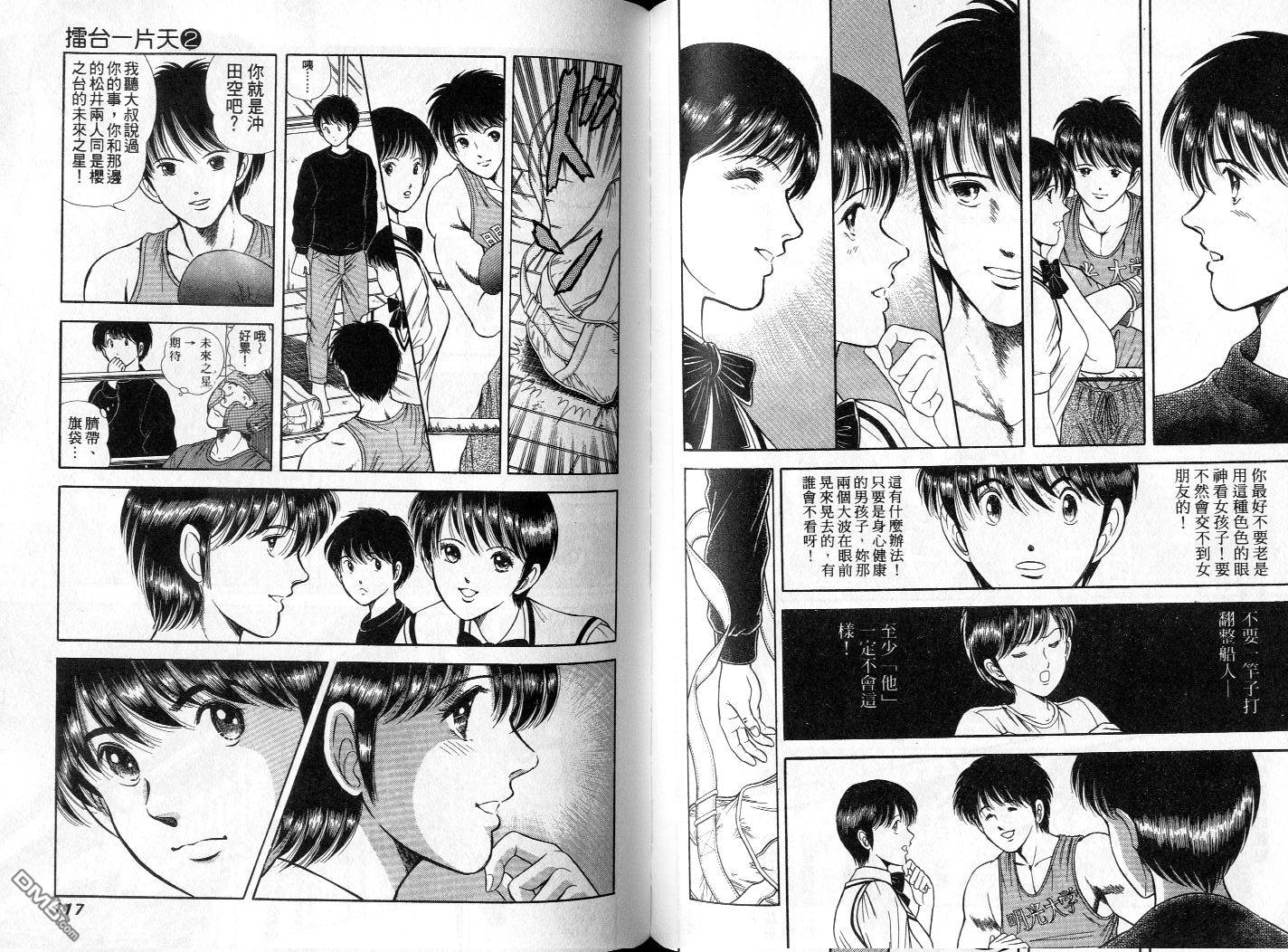 击情的天空 第2卷 第60页