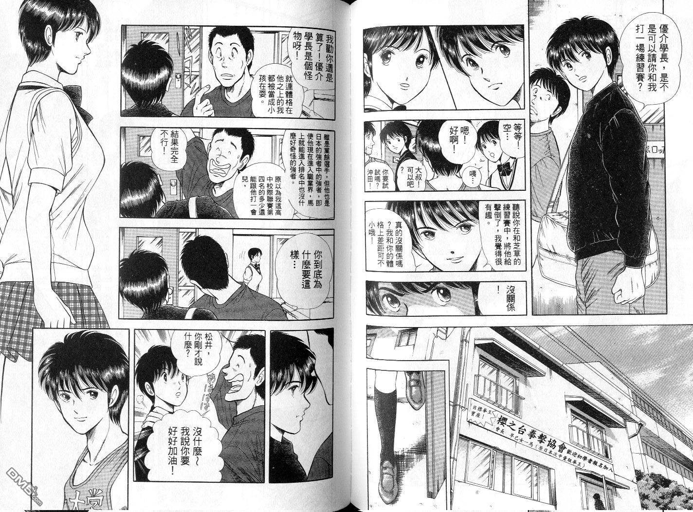 击情的天空 第2卷 第61页