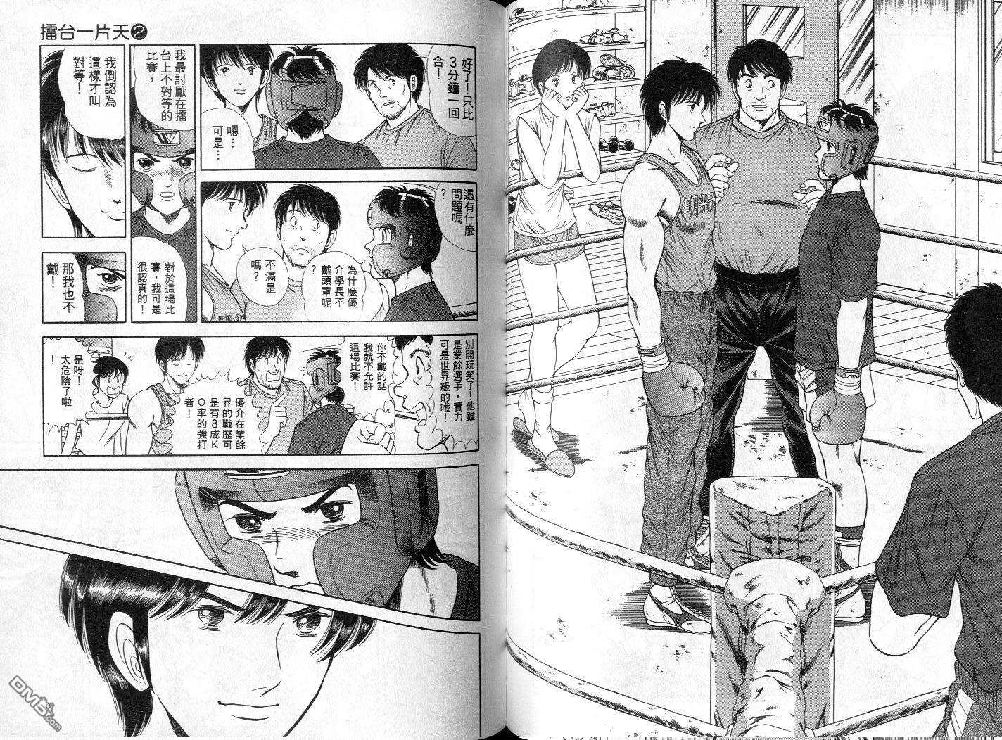 击情的天空 第2卷 第64页