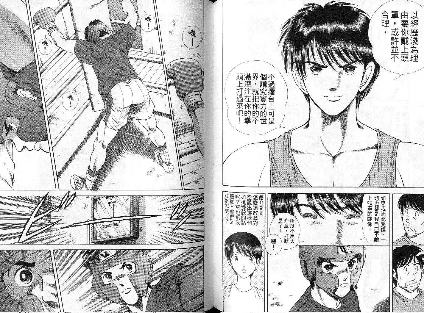 击情的天空 第2卷 第65页