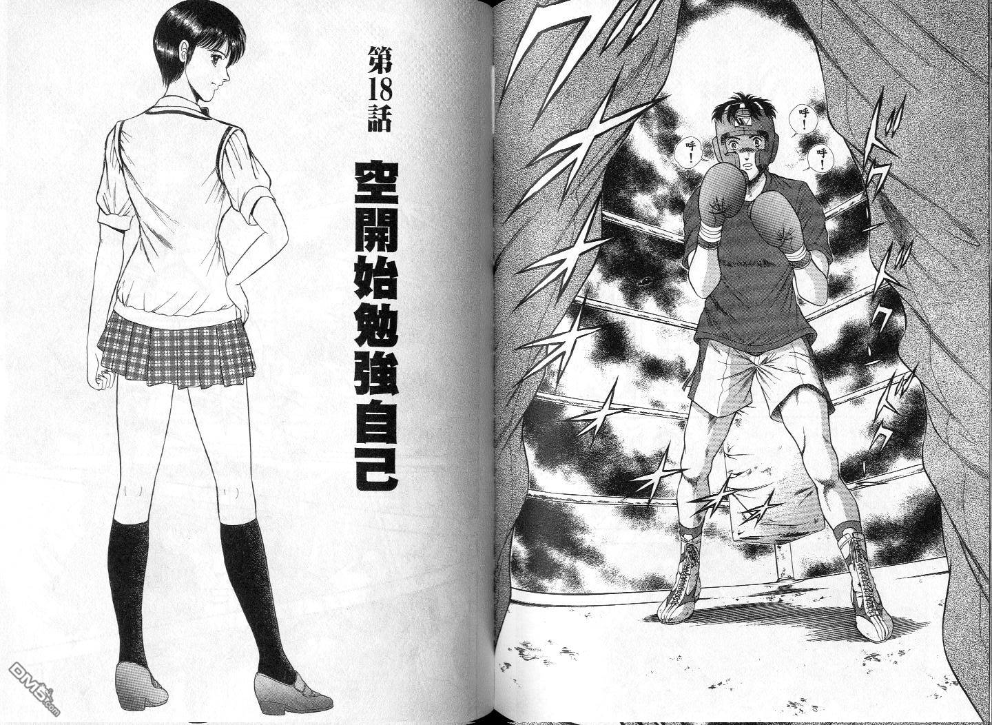 击情的天空 第2卷 第67页