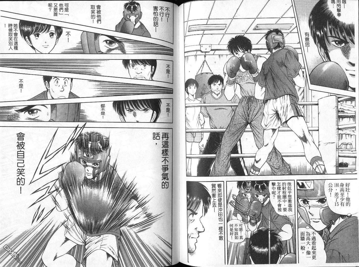 击情的天空 第2卷 第69页