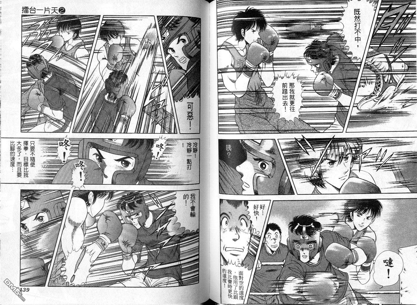 击情的天空 第2卷 第71页