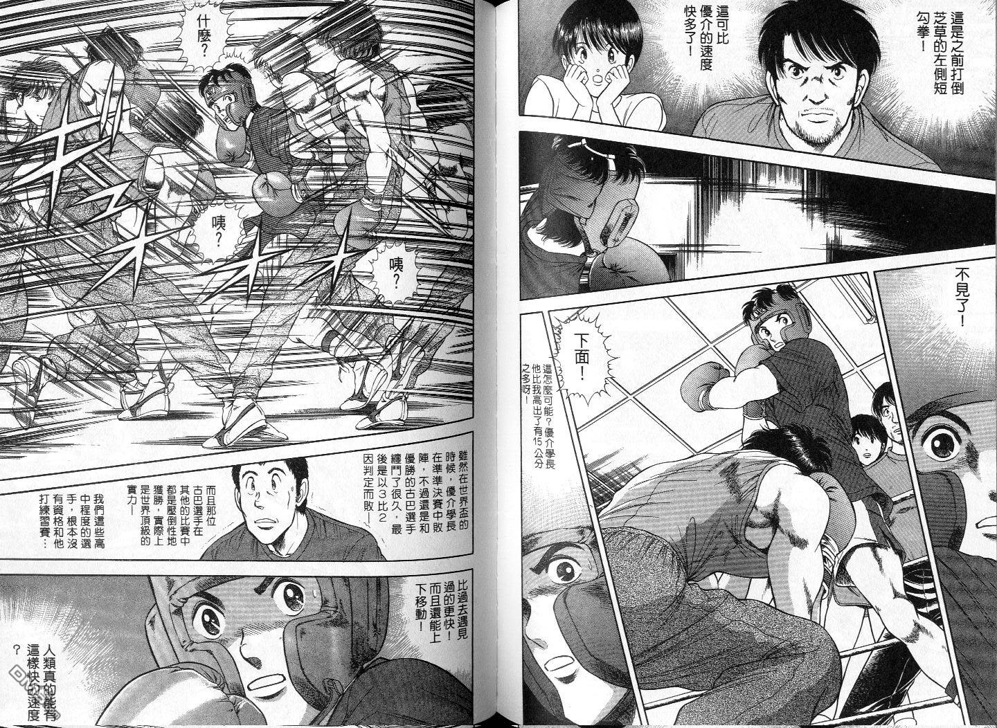 击情的天空 第2卷 第72页