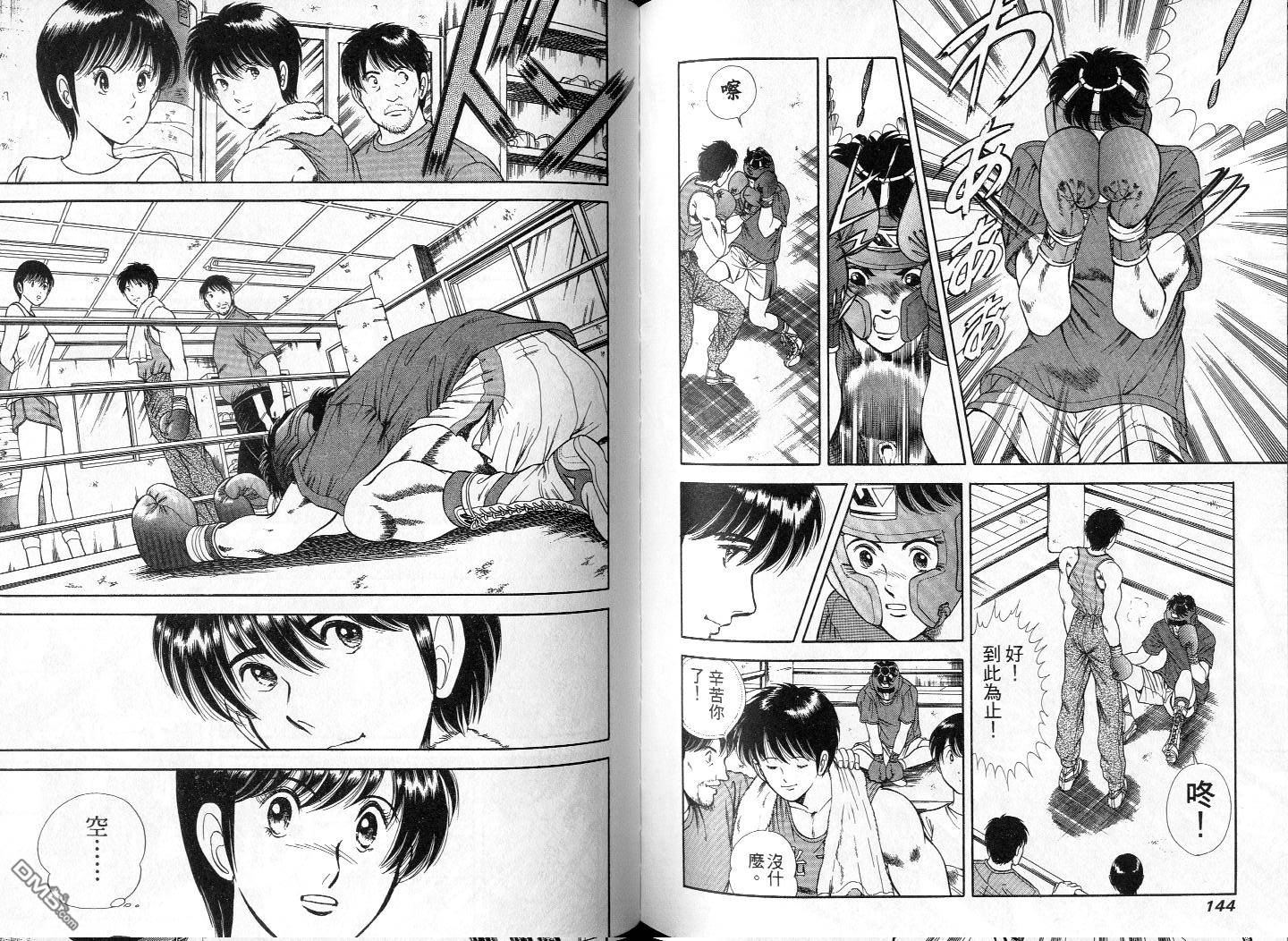 击情的天空 第2卷 第74页