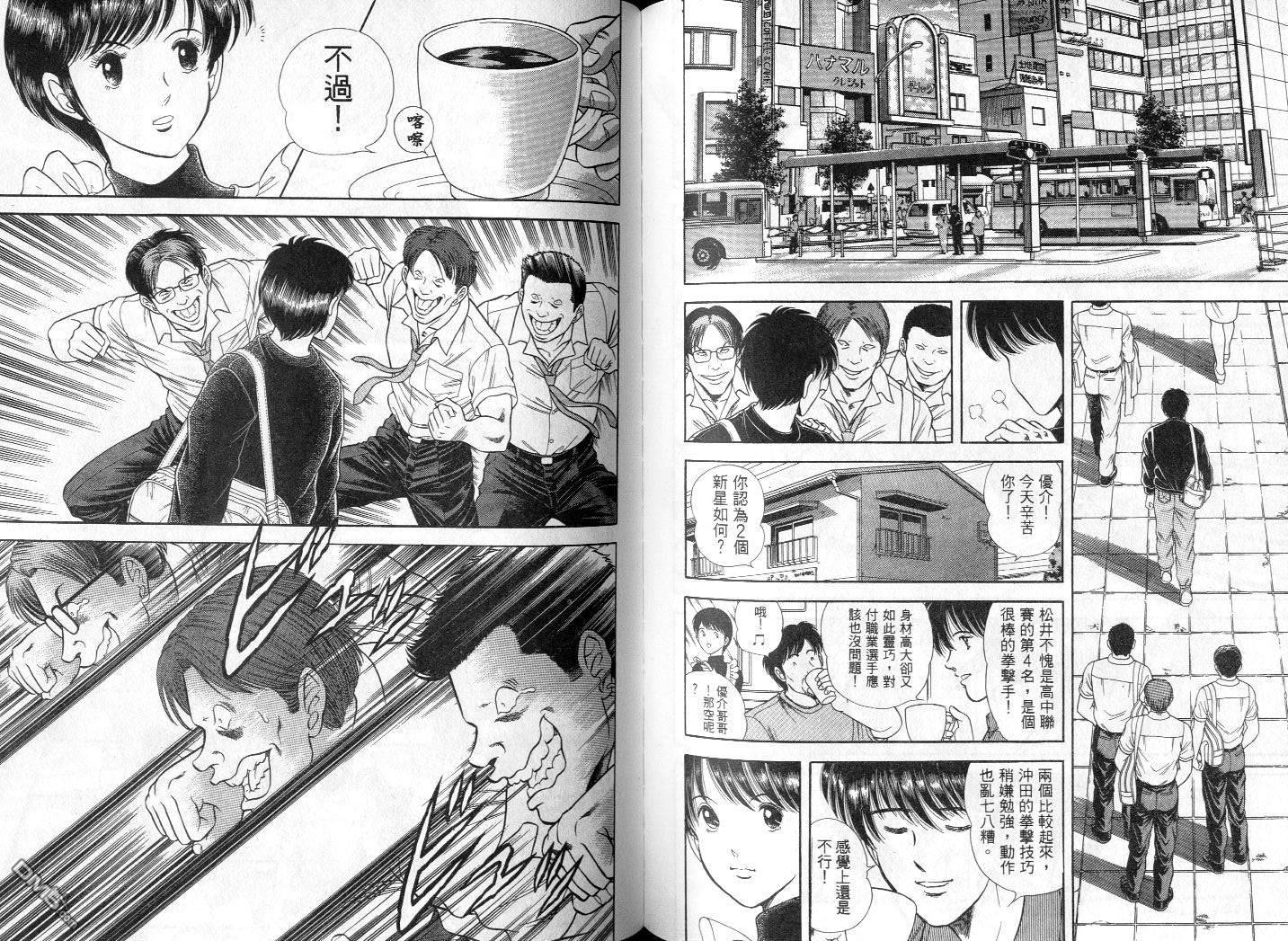 击情的天空 第2卷 第75页