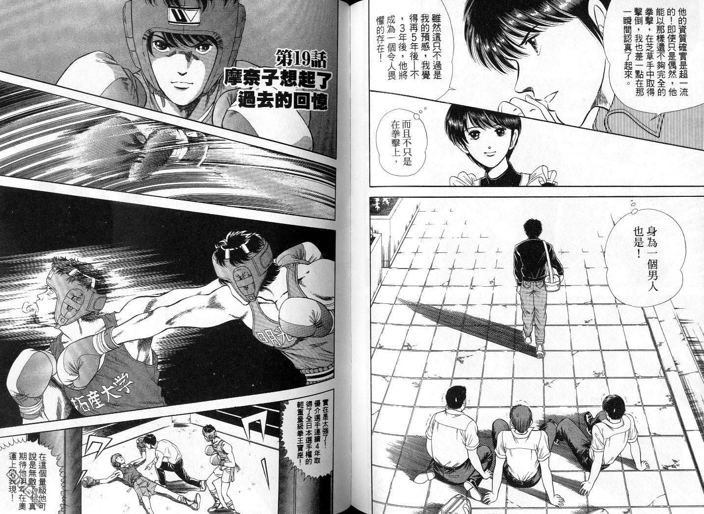 击情的天空 第2卷 第76页