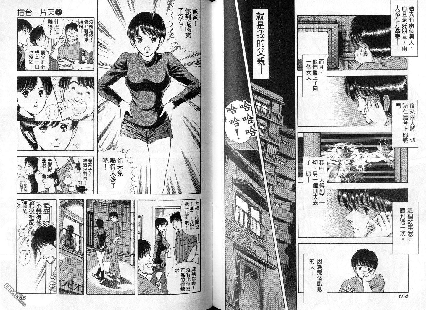 击情的天空 第2卷 第79页