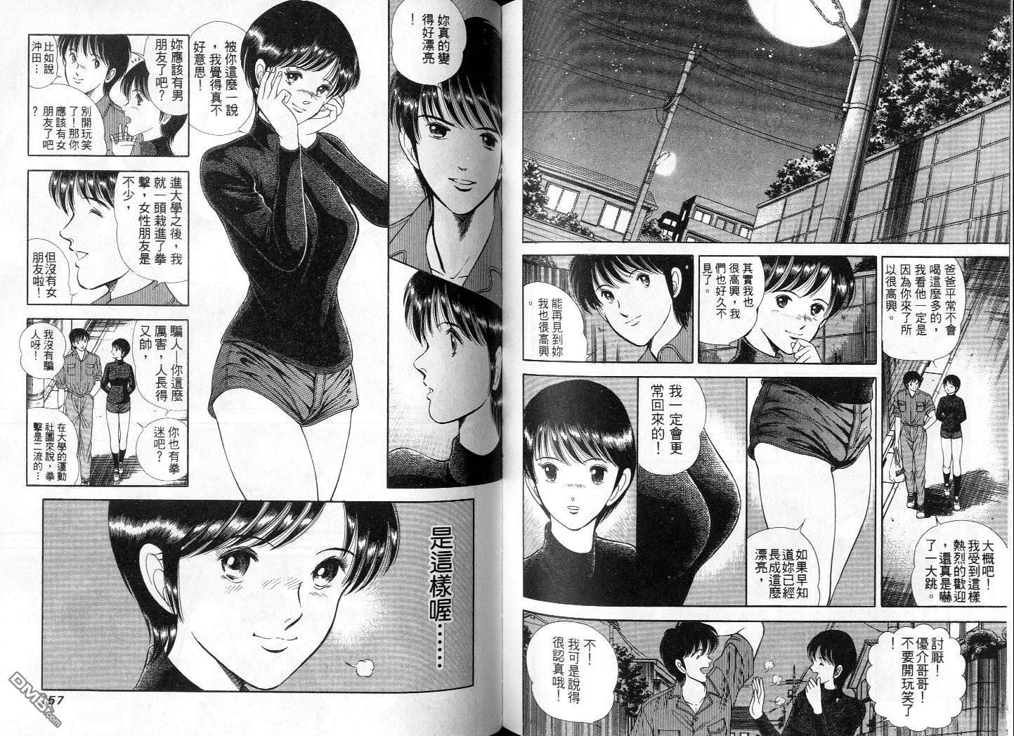 击情的天空 第2卷 第80页