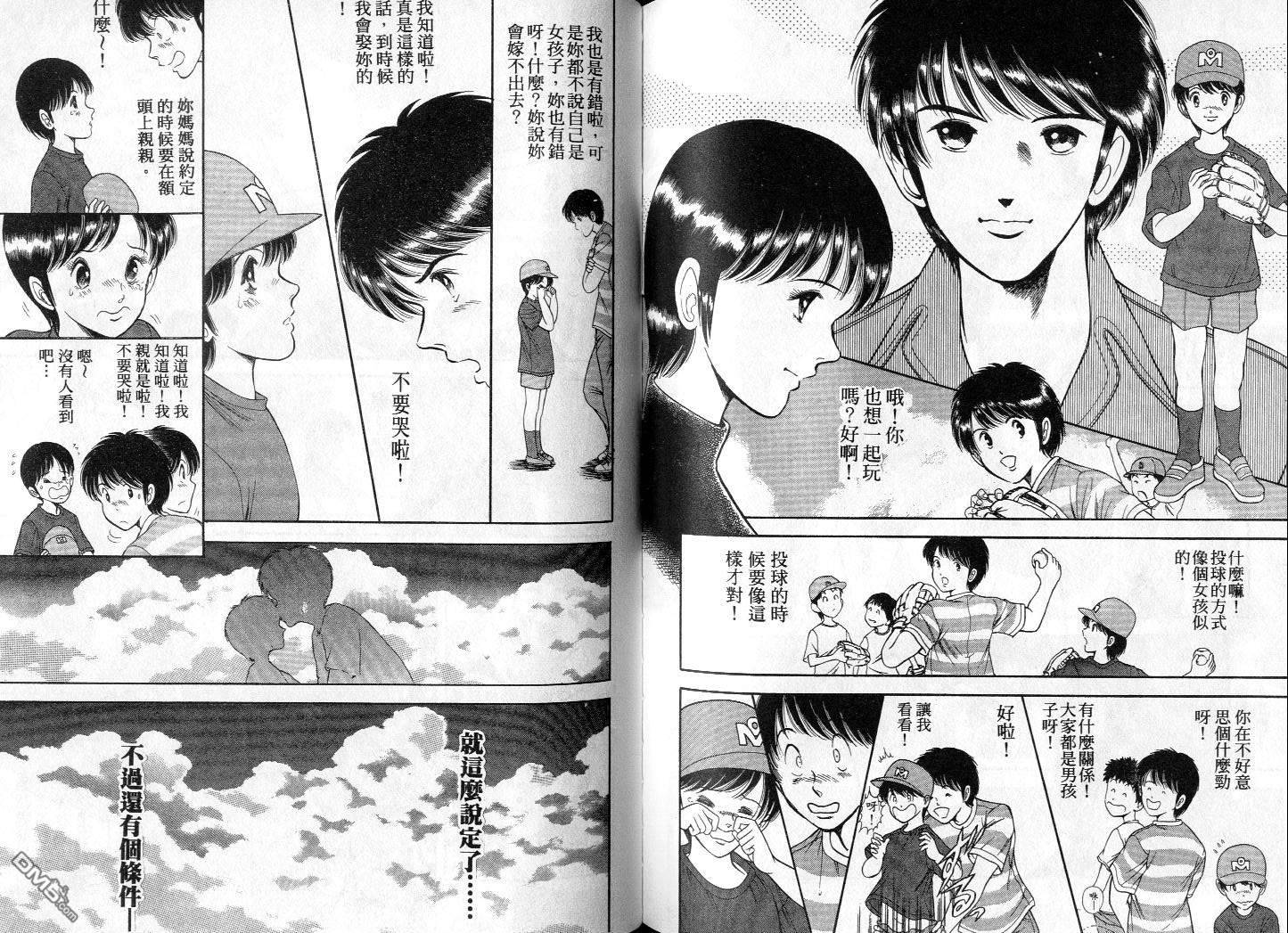 击情的天空 第2卷 第81页