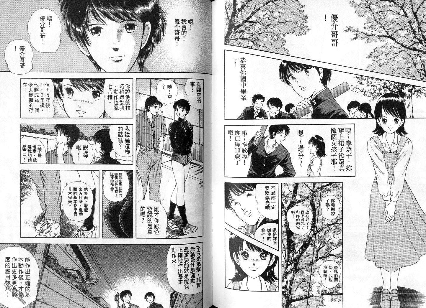 击情的天空 第2卷 第82页