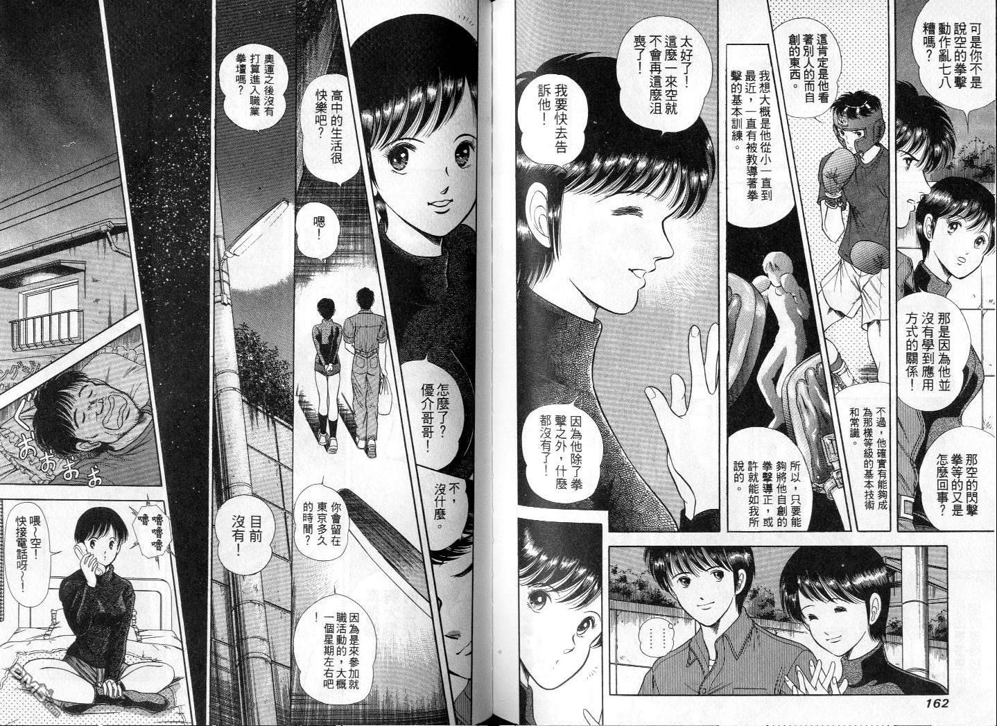 击情的天空 第2卷 第83页