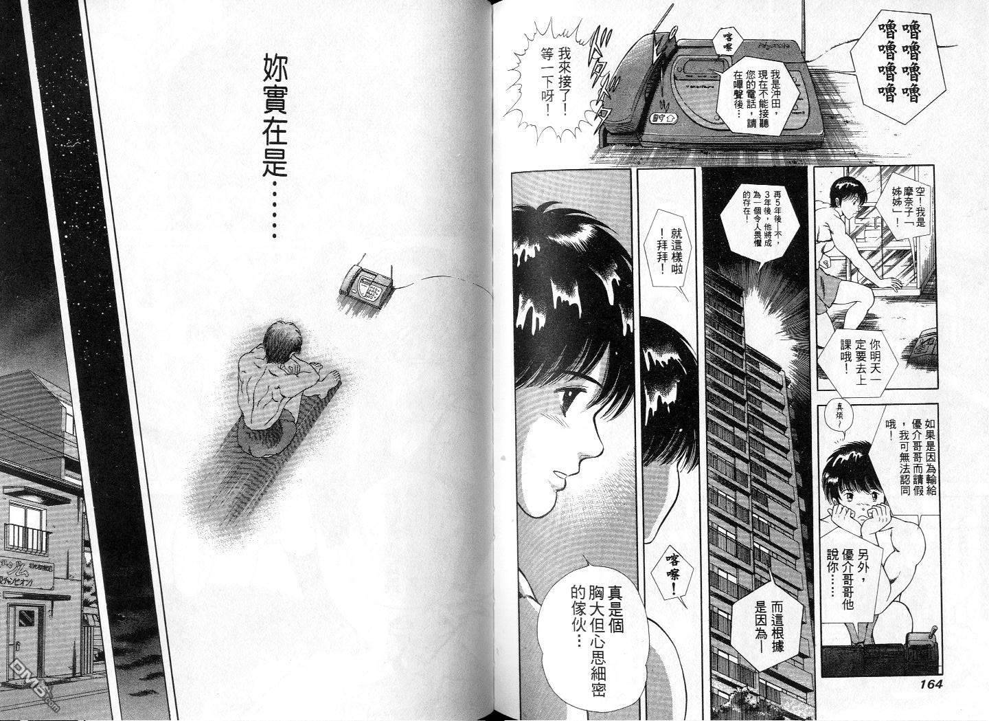 击情的天空 第2卷 第84页