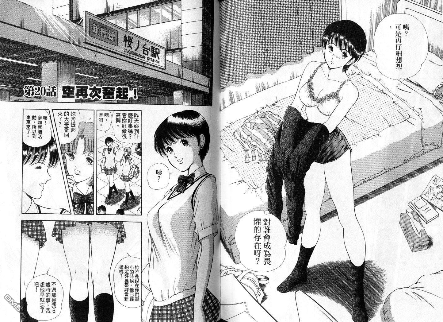 击情的天空 第2卷 第85页