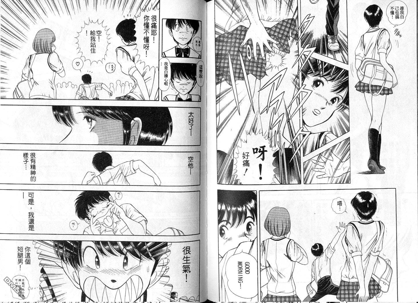 击情的天空 第2卷 第87页