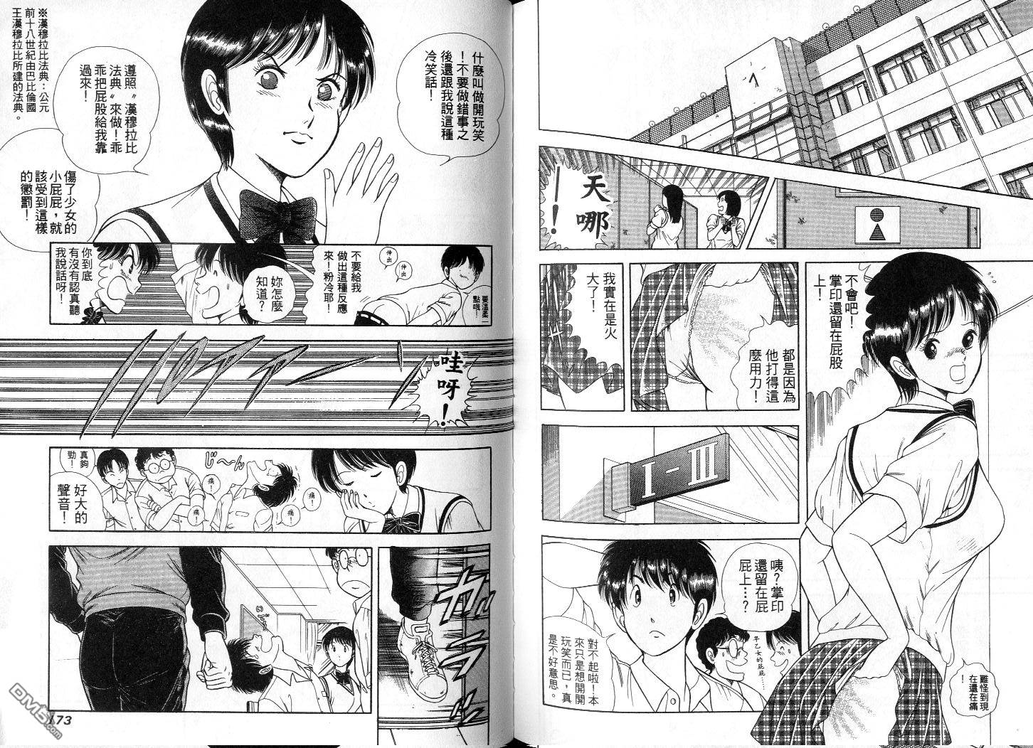 击情的天空 第2卷 第88页