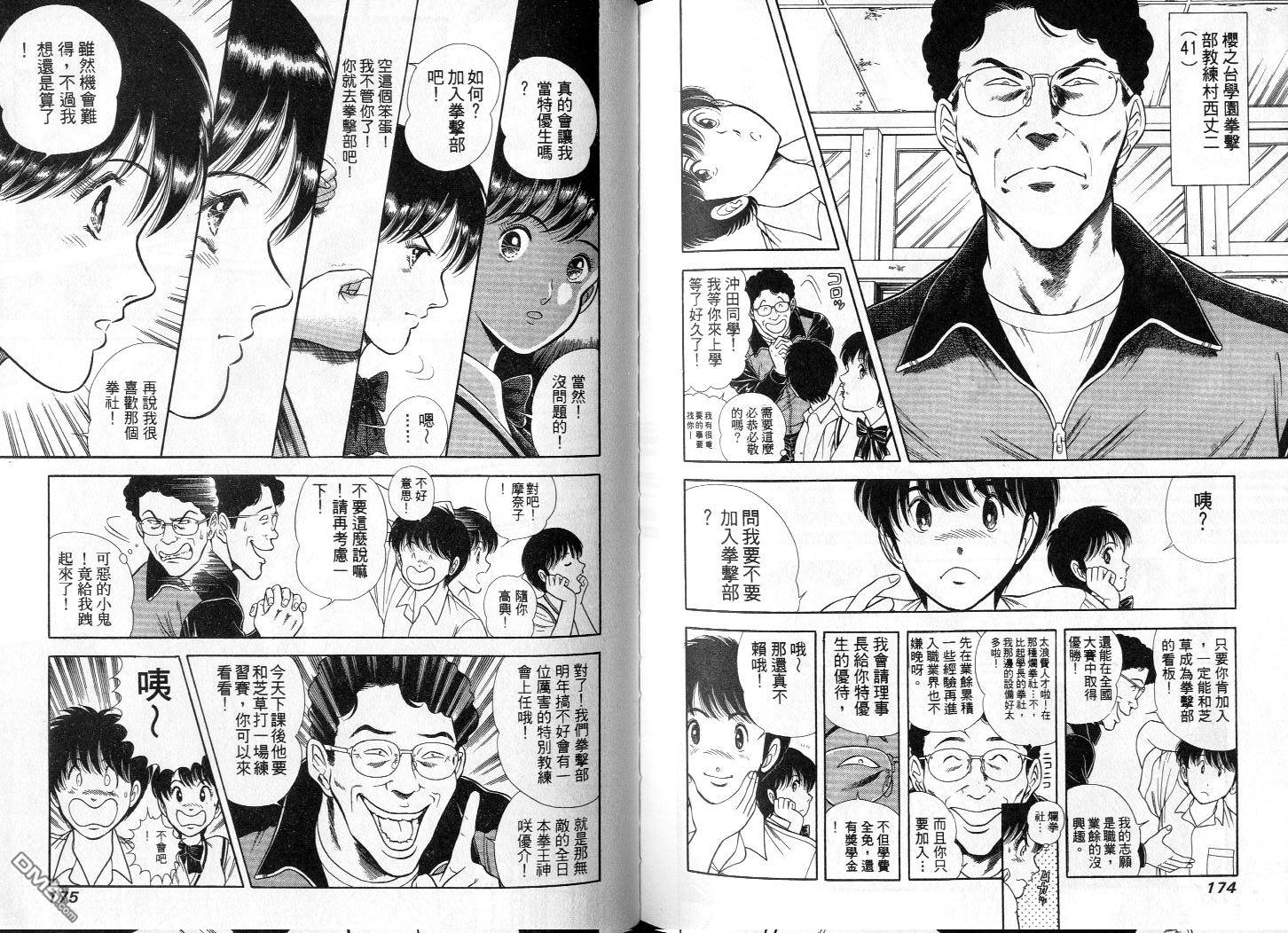 击情的天空 第2卷 第89页