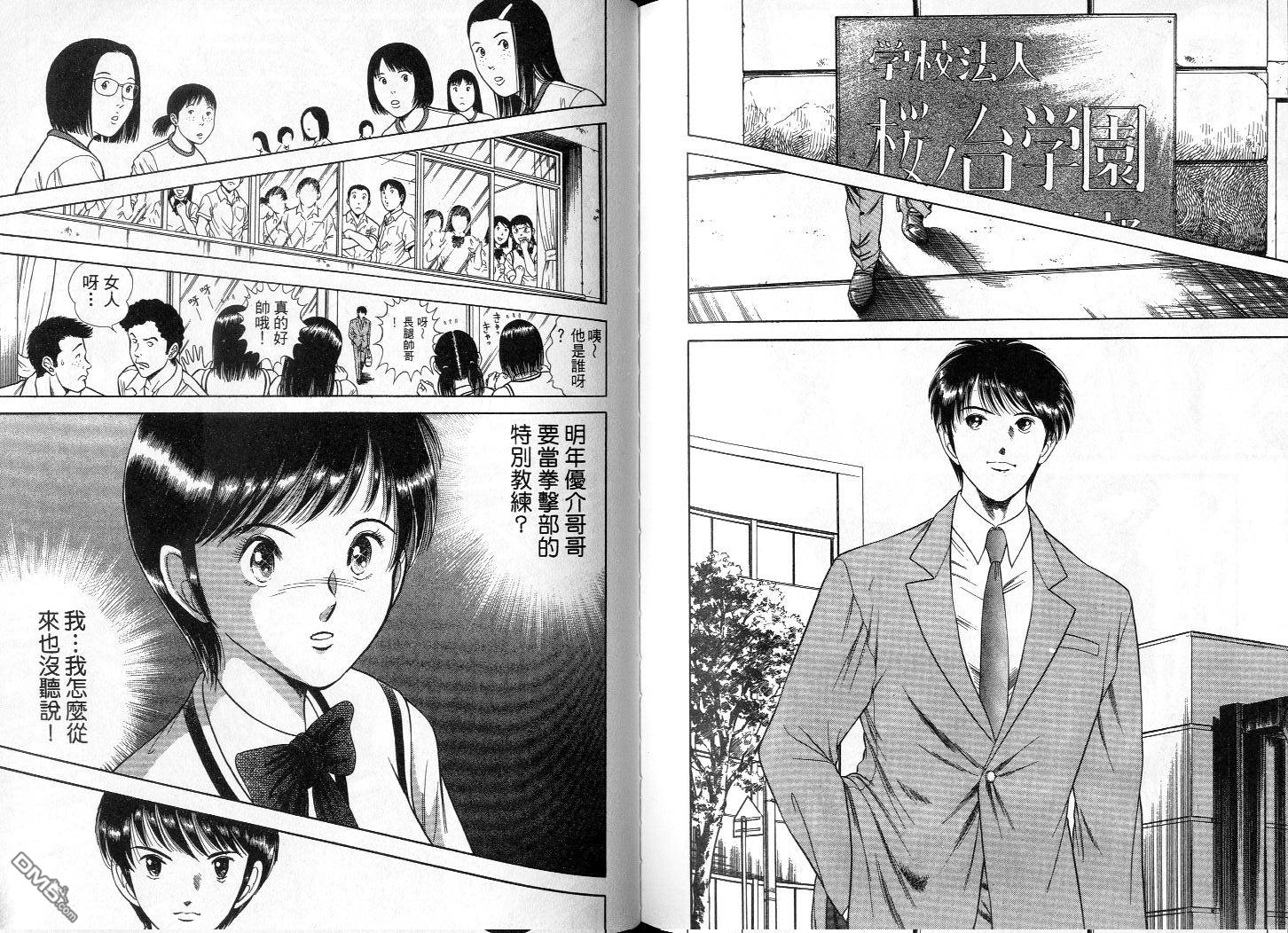 击情的天空 第2卷 第90页